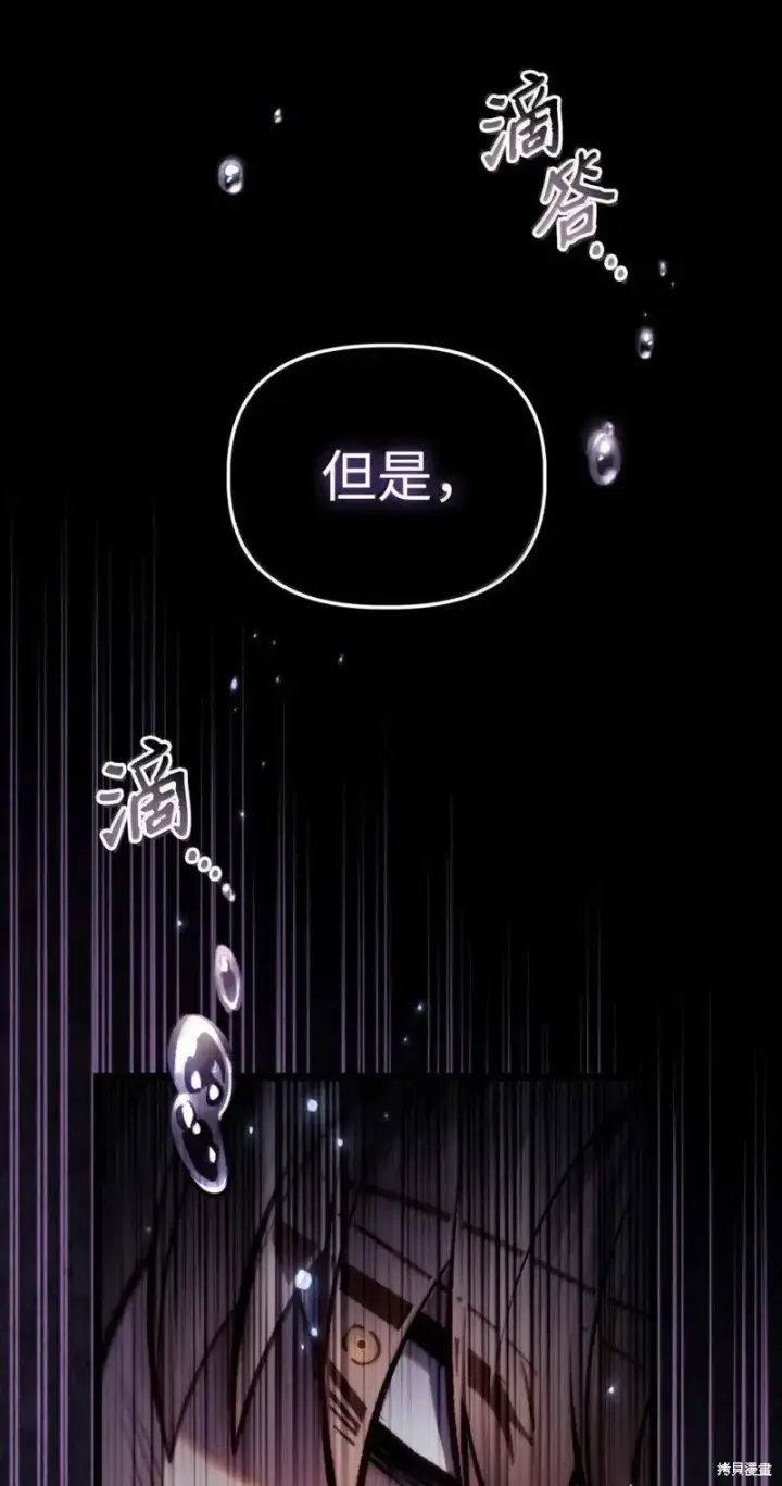 漫画《当反派拥有了全知属性》第130话第50张图
