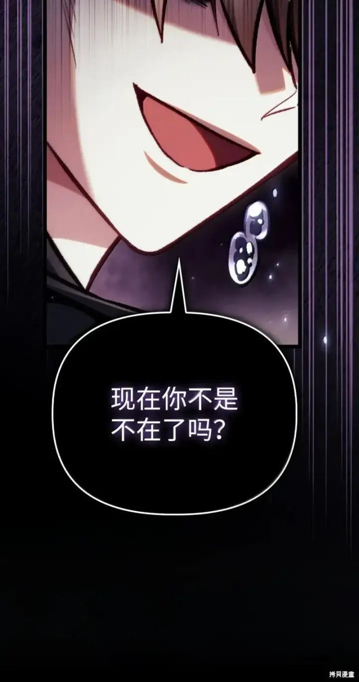 漫画《当反派拥有了全知属性》第130话第51张图