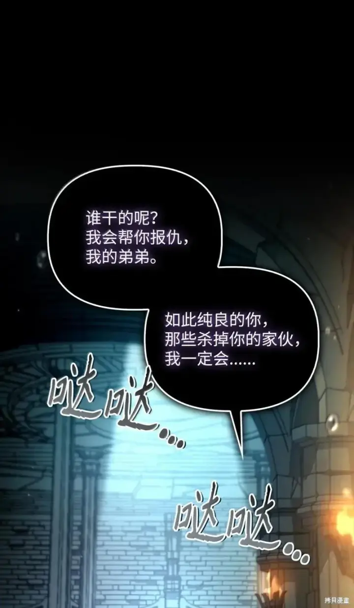 漫画《当反派拥有了全知属性》第130话第52张图
