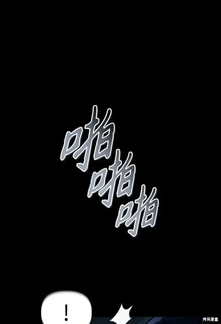 漫画《当反派拥有了全知属性》第130话第54张图