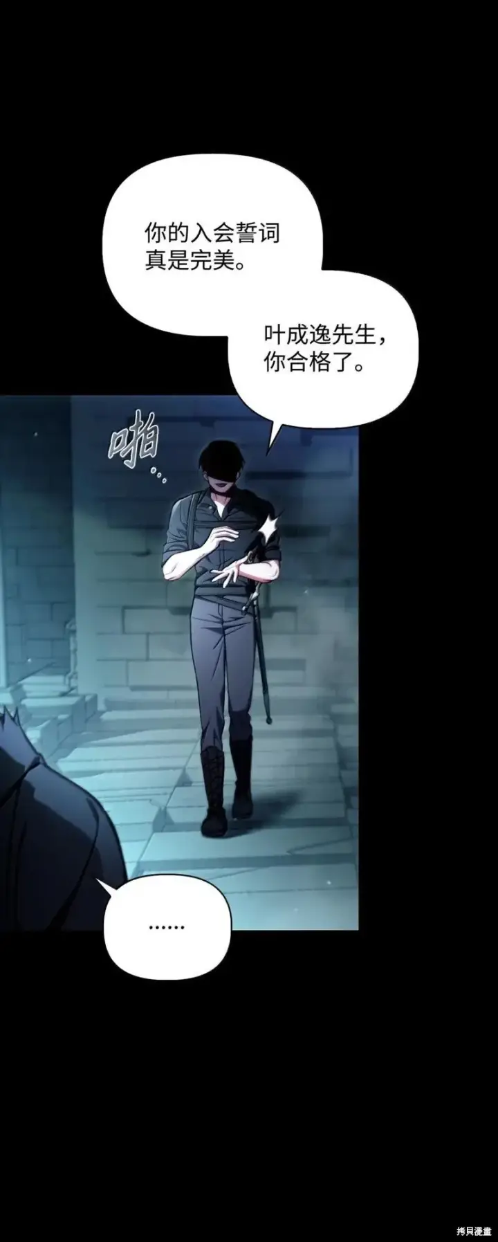漫画《当反派拥有了全知属性》第130话第56张图