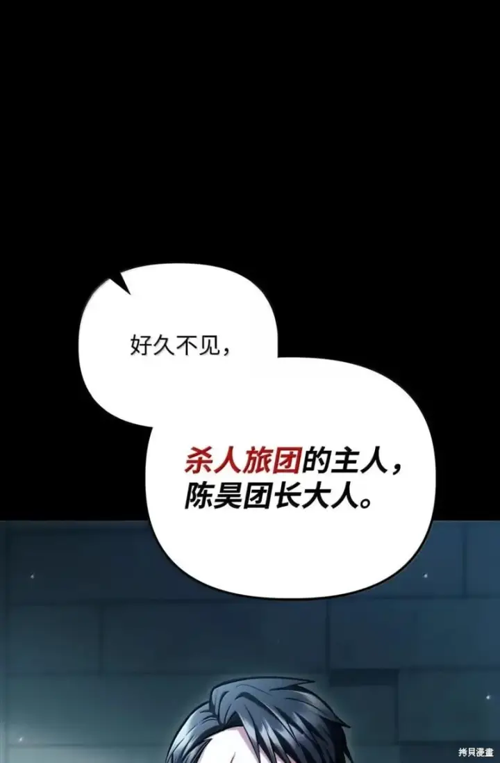 漫画《当反派拥有了全知属性》第130话第57张图