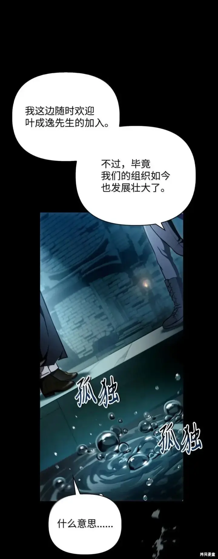漫画《当反派拥有了全知属性》第130话第59张图