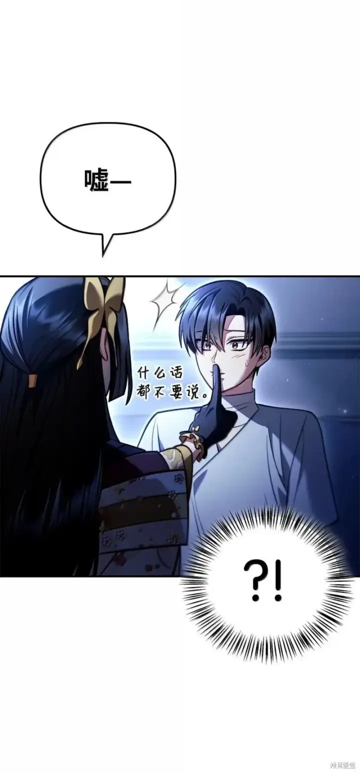漫画《当反派拥有了全知属性》第130话第6张图