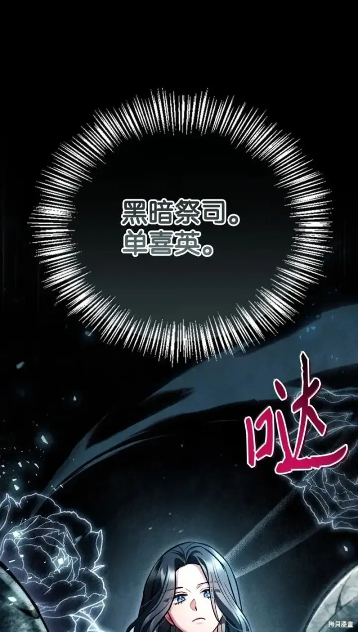 漫画《当反派拥有了全知属性》第130话第65张图