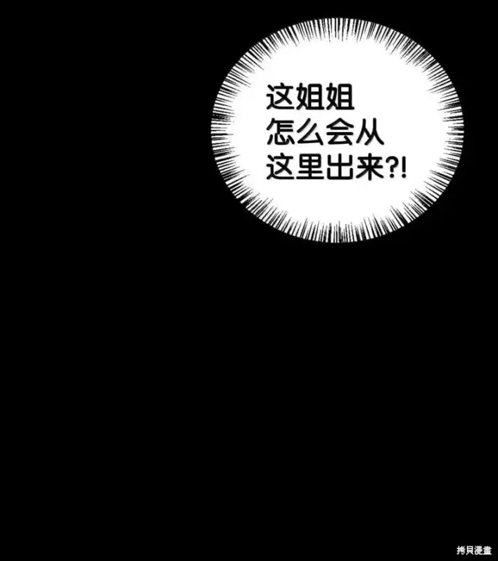 漫画《当反派拥有了全知属性》第130话第67张图