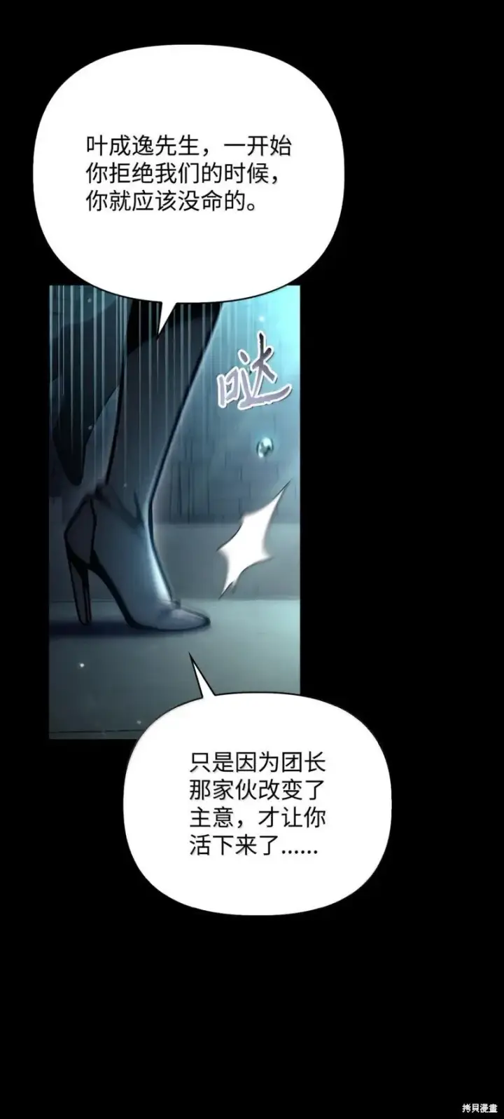 漫画《当反派拥有了全知属性》第130话第68张图