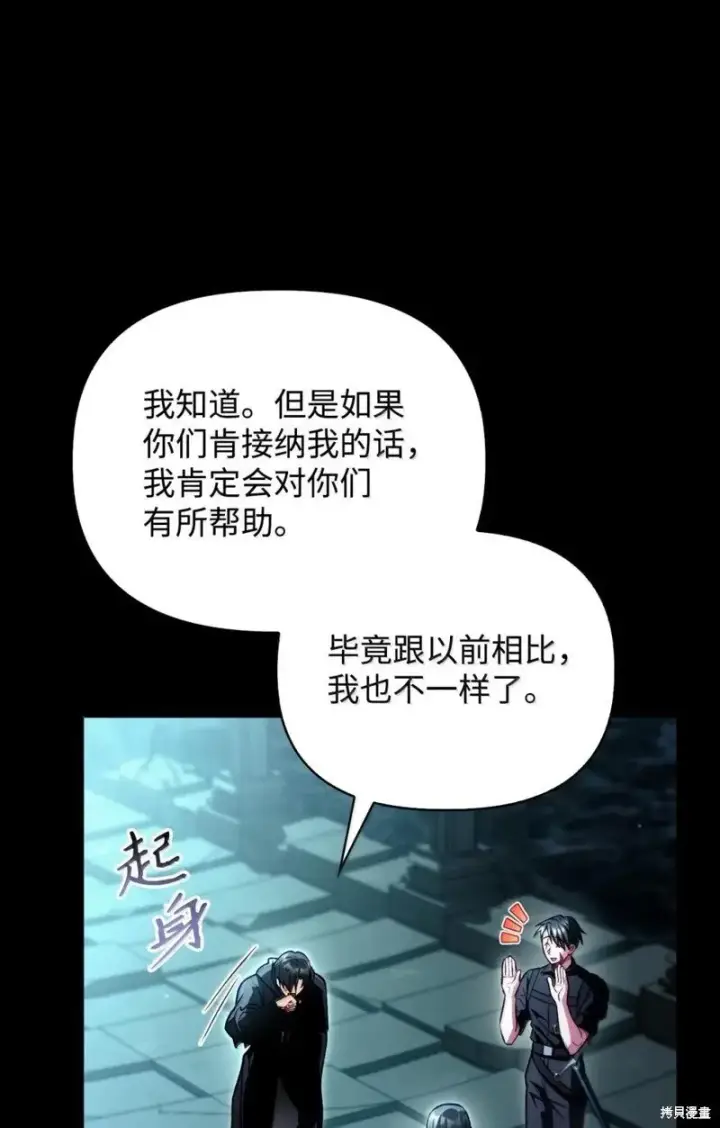 漫画《当反派拥有了全知属性》第130话第69张图