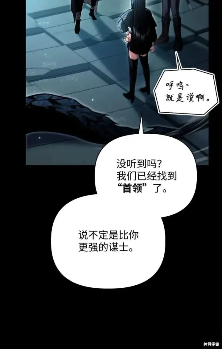 漫画《当反派拥有了全知属性》第130话第70张图