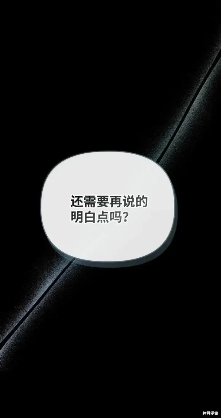 漫画《当反派拥有了全知属性》第130话第71张图