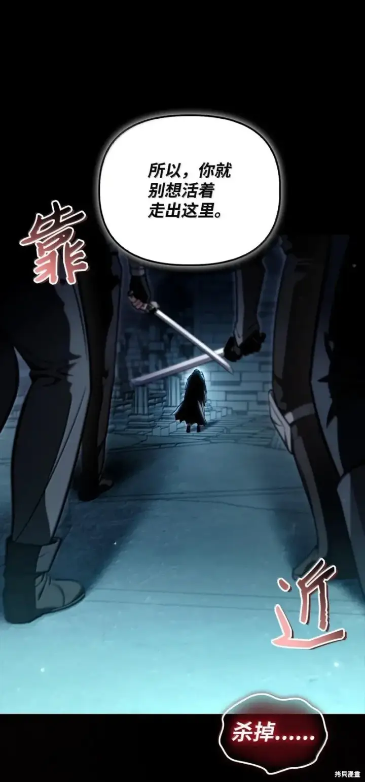漫画《当反派拥有了全知属性》第130话第74张图