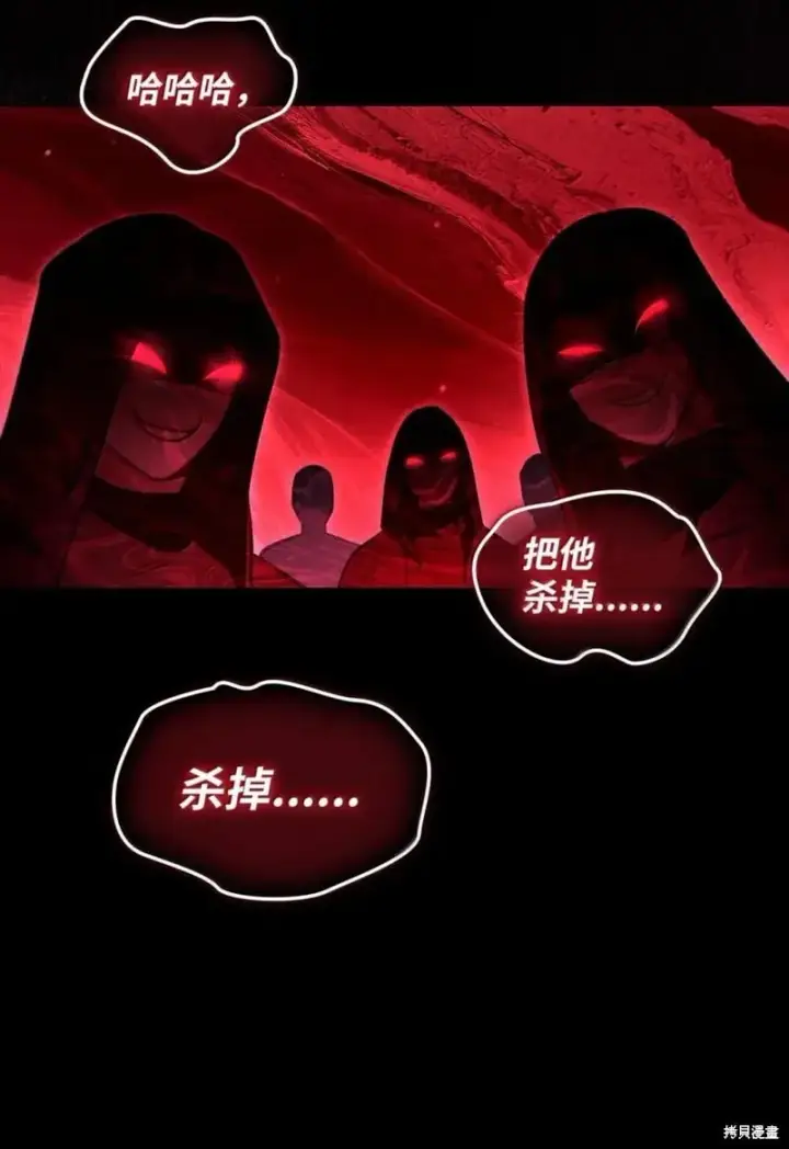 漫画《当反派拥有了全知属性》第130话第75张图