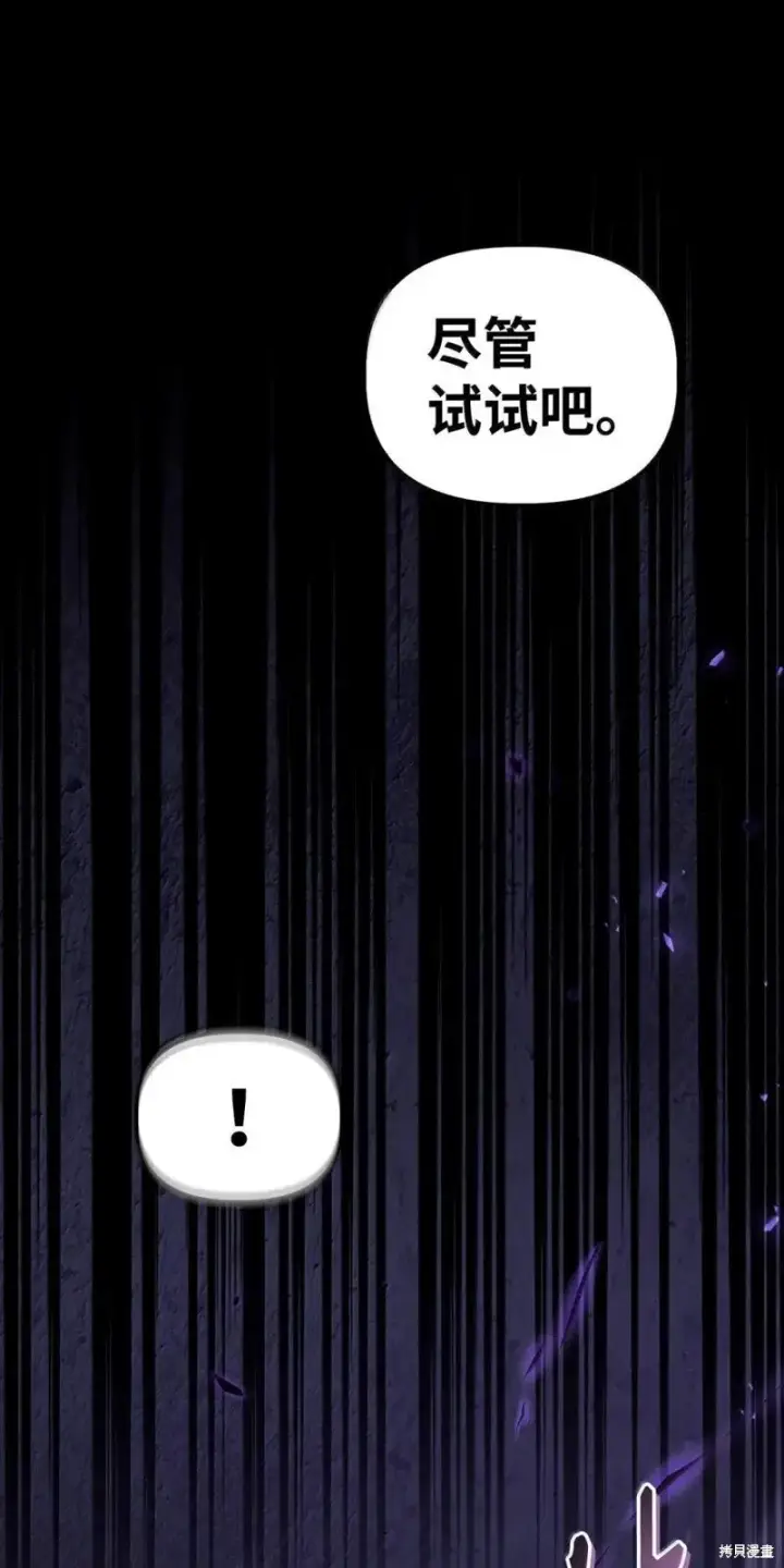 漫画《当反派拥有了全知属性》第130话第76张图