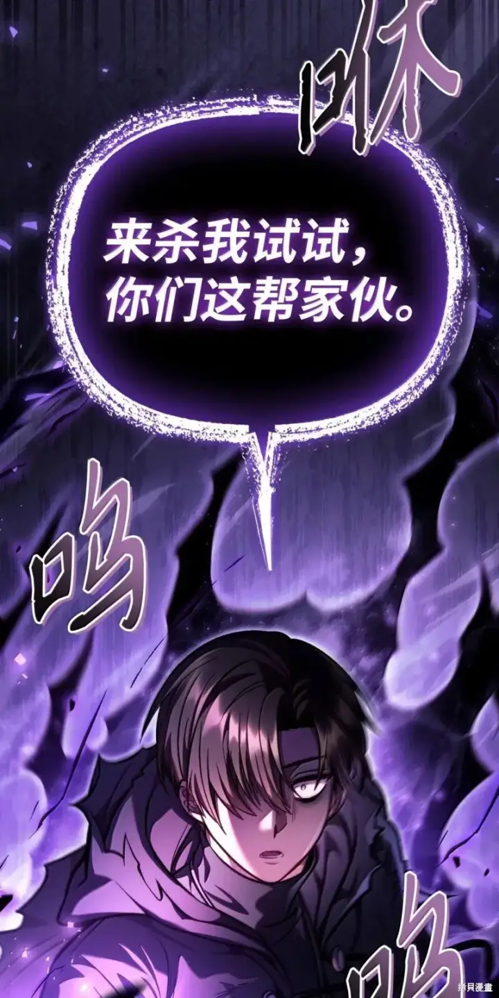 漫画《当反派拥有了全知属性》第130话第77张图