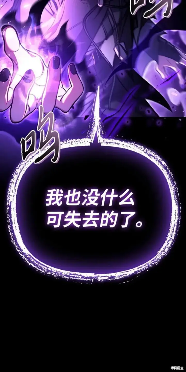 漫画《当反派拥有了全知属性》第130话第78张图