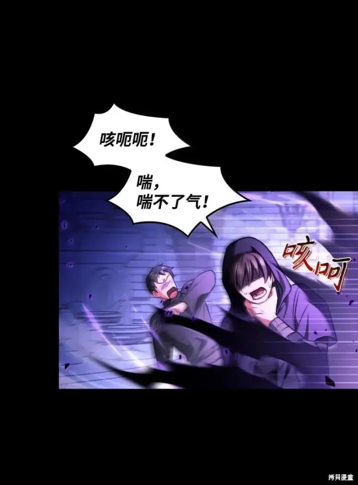 漫画《当反派拥有了全知属性》第130话第79张图