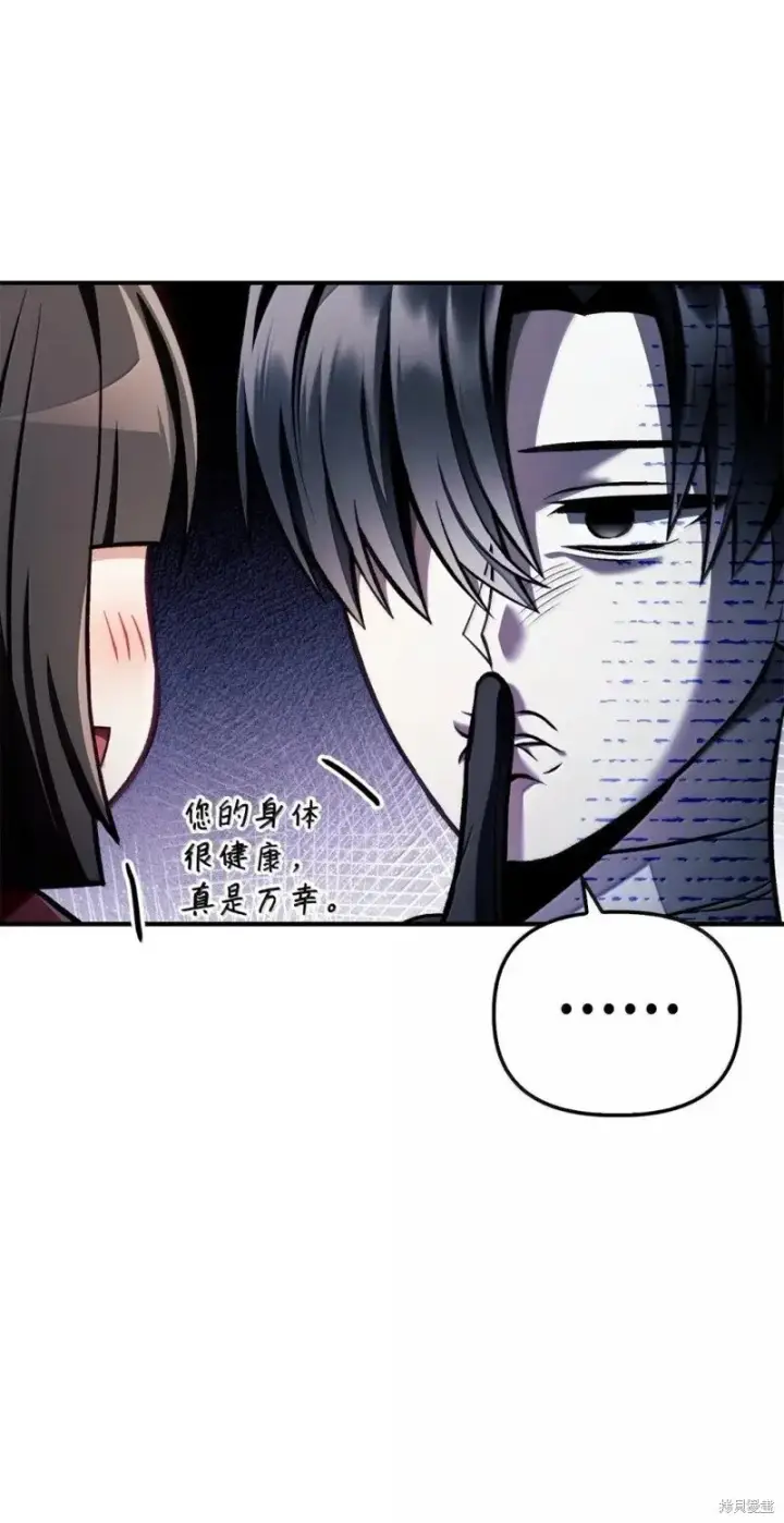 漫画《当反派拥有了全知属性》第130话第8张图