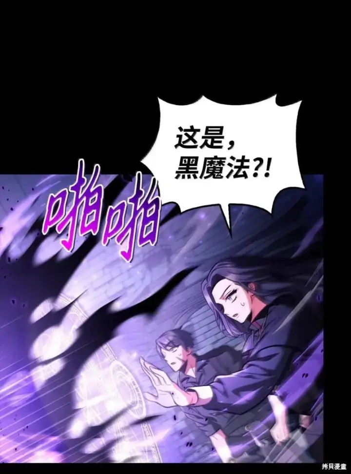 漫画《当反派拥有了全知属性》第130话第80张图