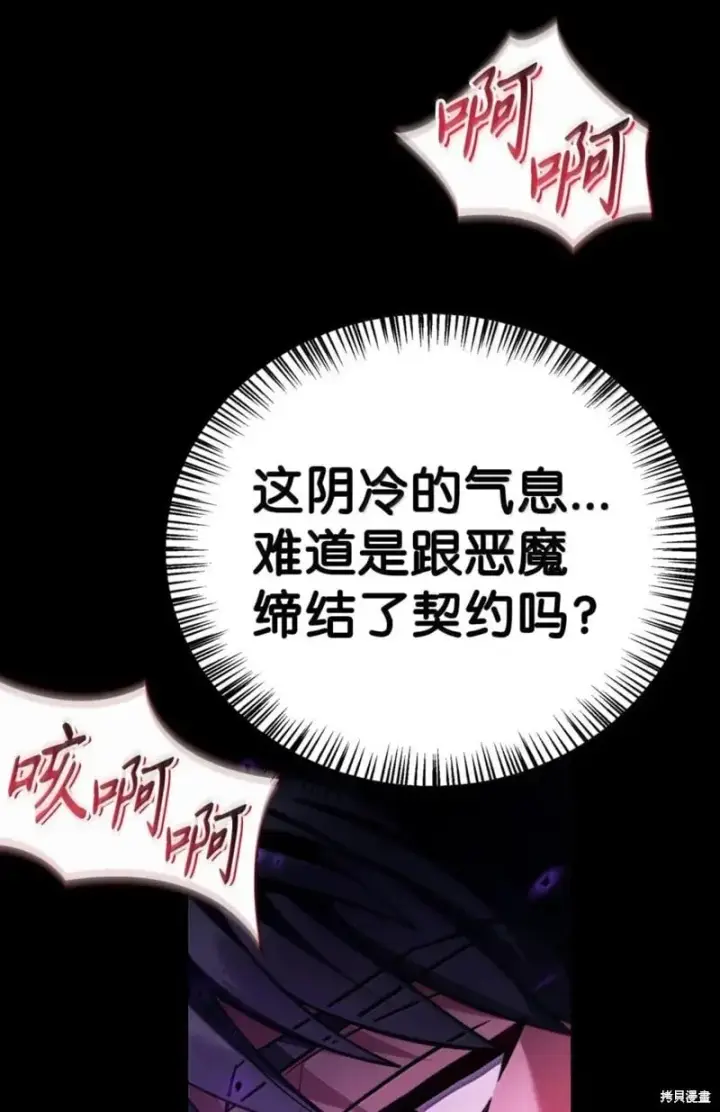 漫画《当反派拥有了全知属性》第130话第81张图