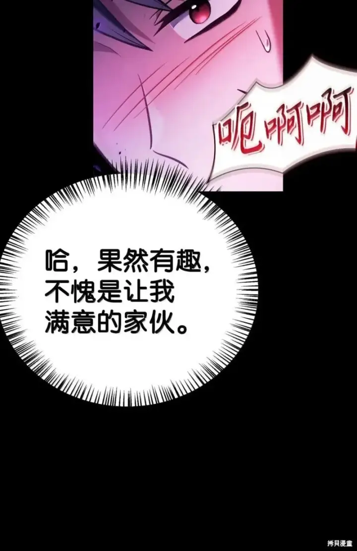 漫画《当反派拥有了全知属性》第130话第82张图