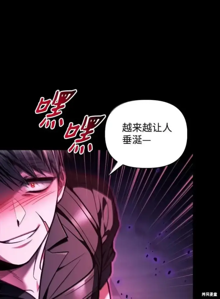 漫画《当反派拥有了全知属性》第130话第83张图