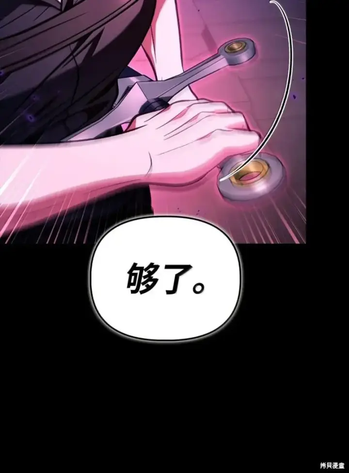 漫画《当反派拥有了全知属性》第130话第84张图