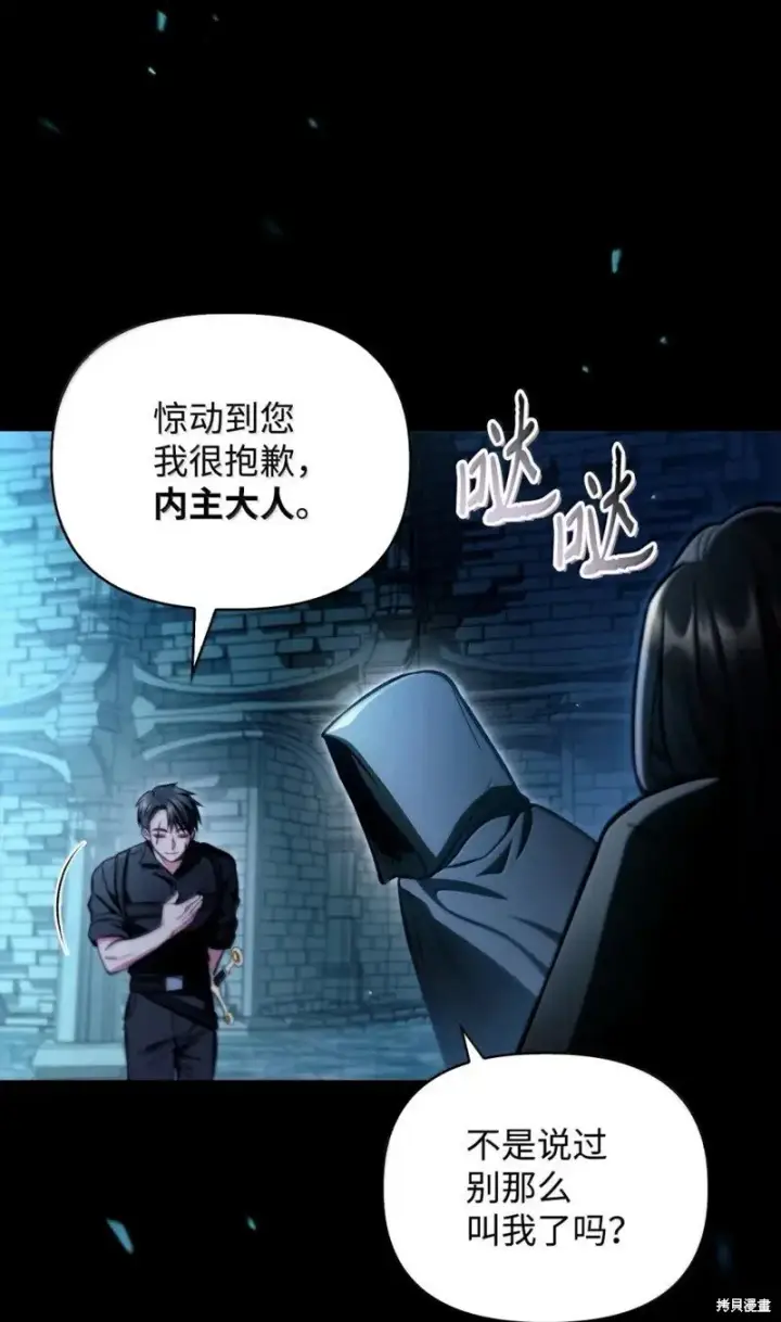 漫画《当反派拥有了全知属性》第130话第86张图