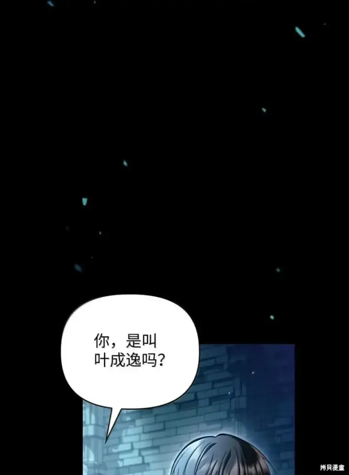 漫画《当反派拥有了全知属性》第130话第87张图