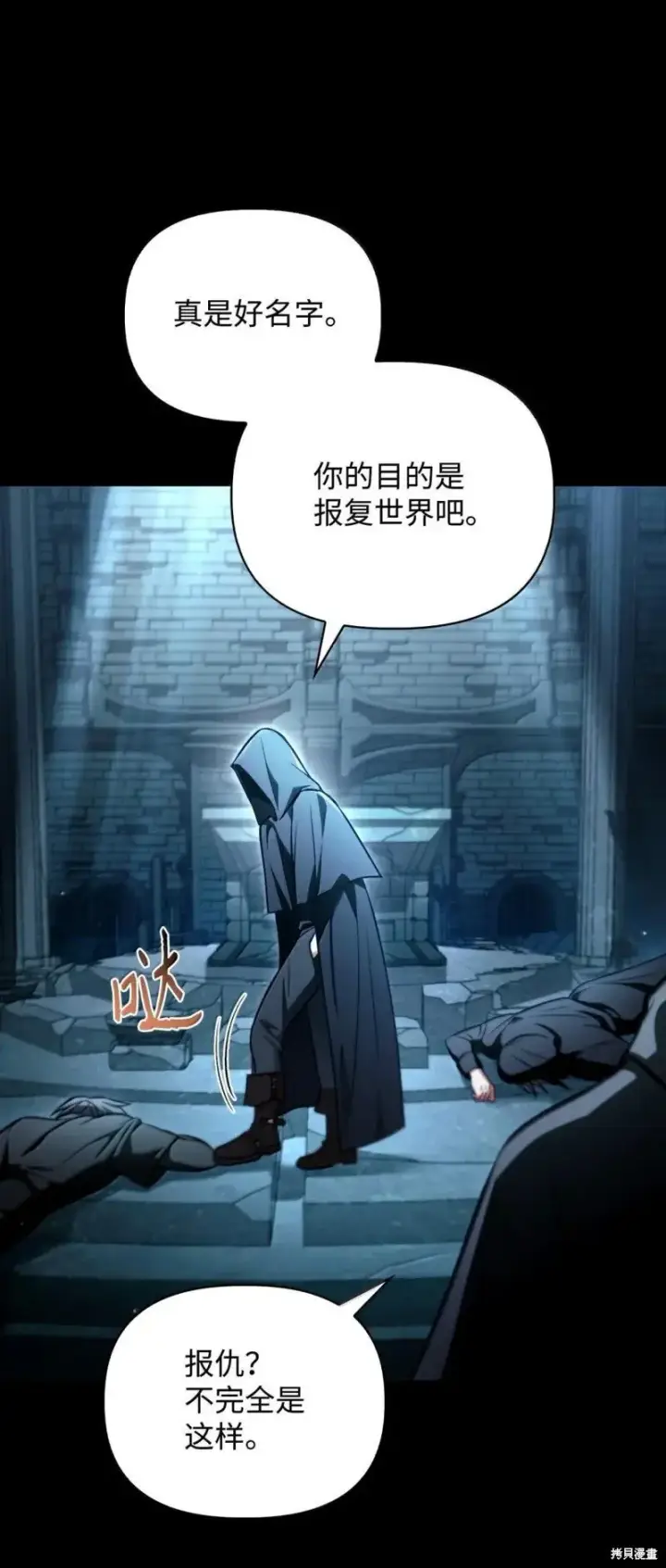 漫画《当反派拥有了全知属性》第130话第89张图