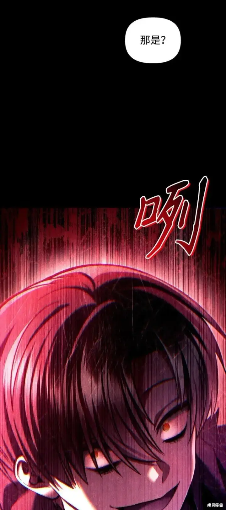 漫画《当反派拥有了全知属性》第130话第90张图