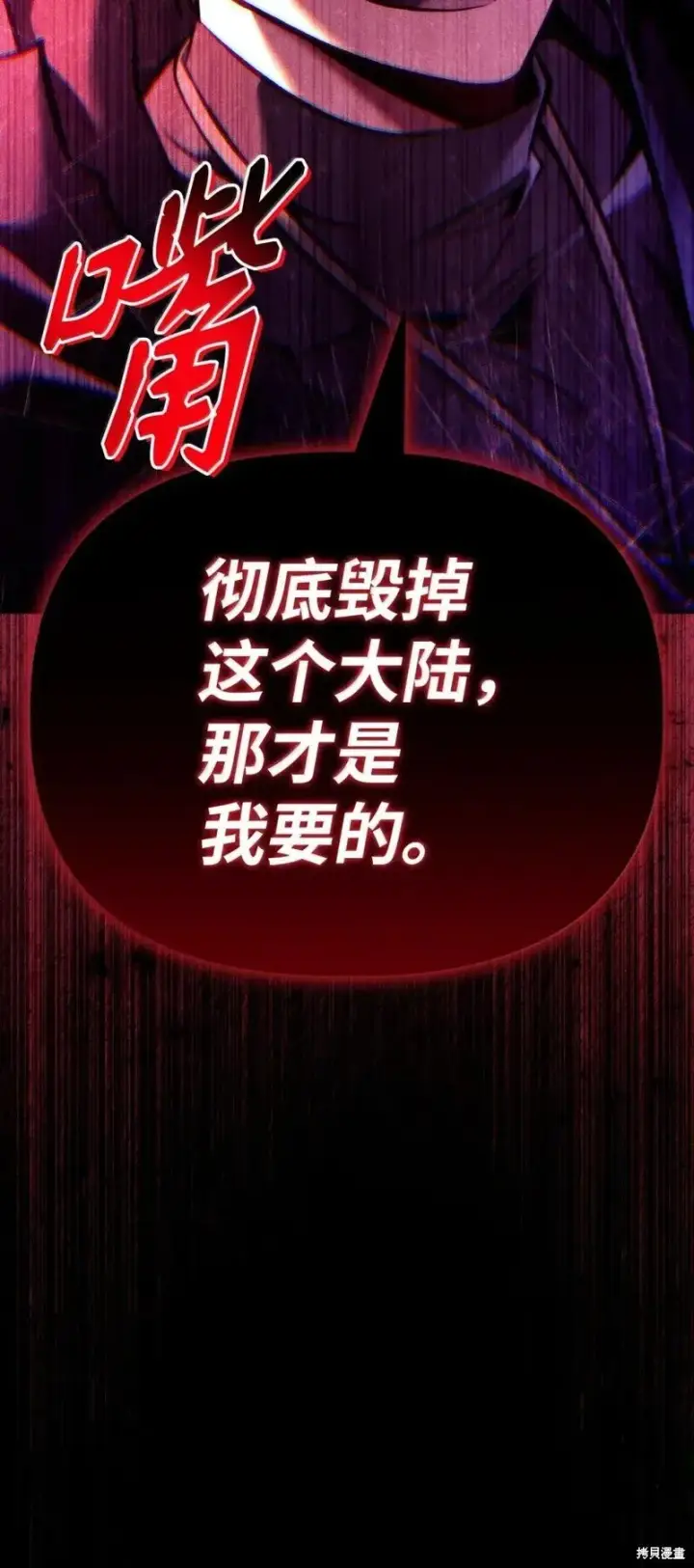 漫画《当反派拥有了全知属性》第130话第91张图