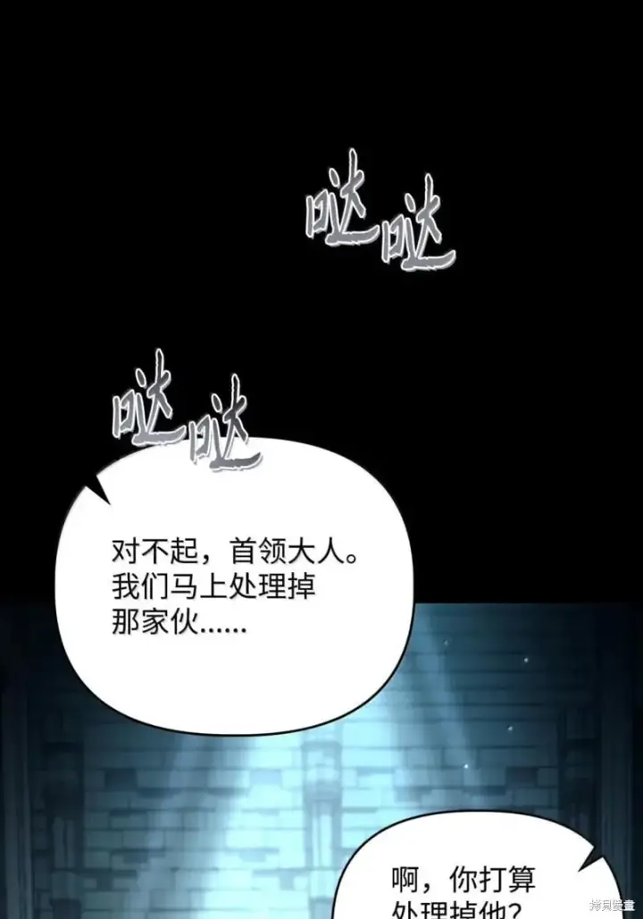 漫画《当反派拥有了全知属性》第130话第94张图