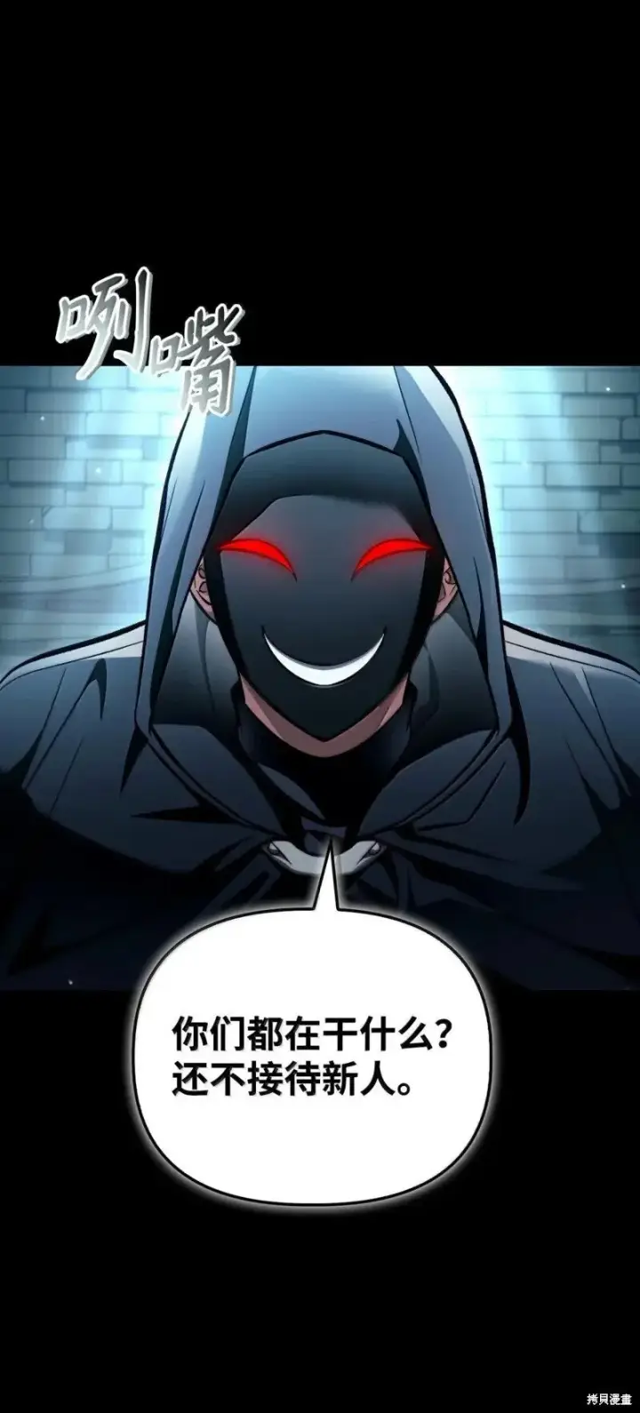 漫画《当反派拥有了全知属性》第130话第96张图