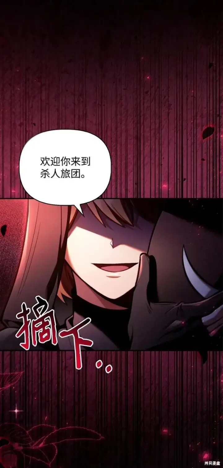 漫画《当反派拥有了全知属性》第130话第99张图