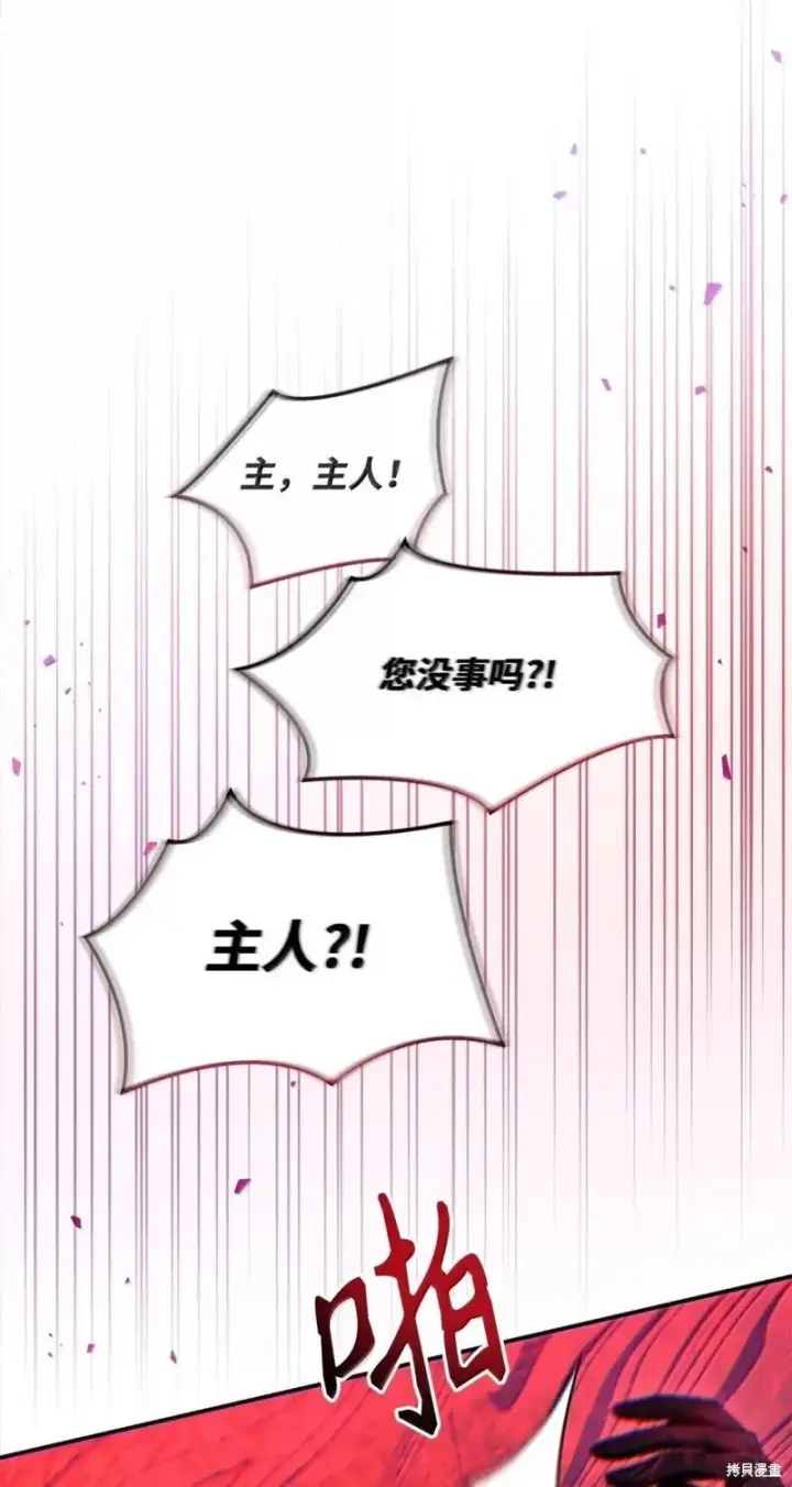 漫画《当反派拥有了全知属性》第131话第101张图