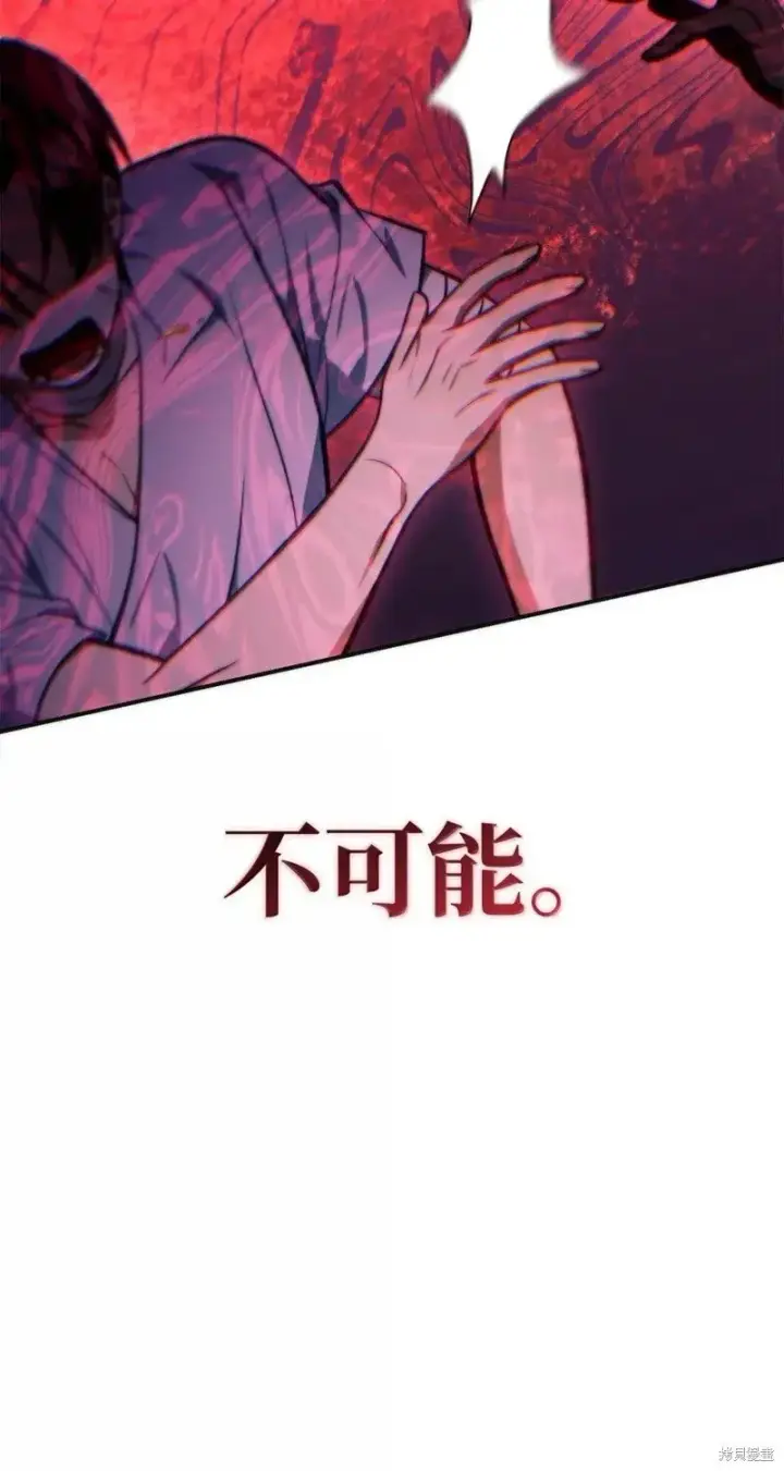 漫画《当反派拥有了全知属性》第131话第102张图