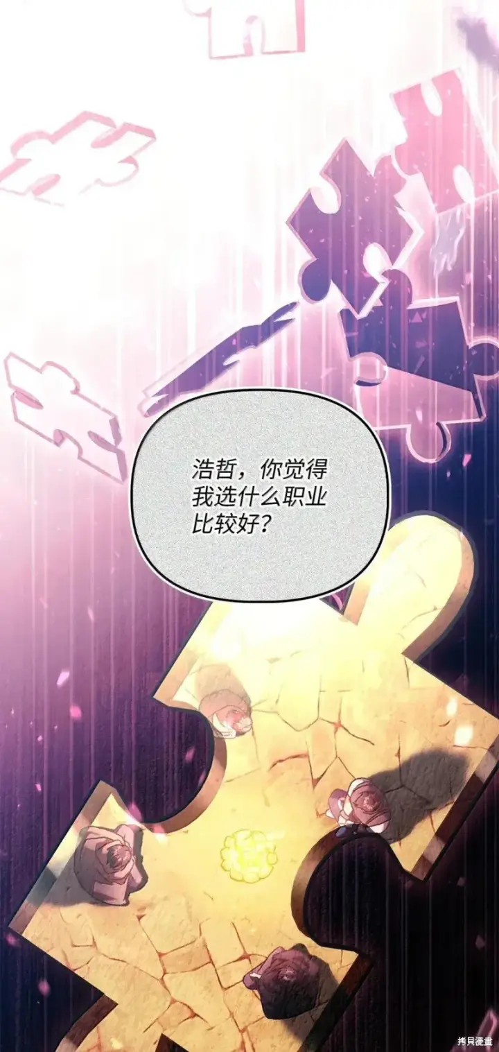 漫画《当反派拥有了全知属性》第131话第105张图
