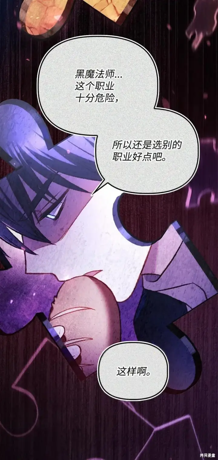 漫画《当反派拥有了全知属性》第131话第106张图
