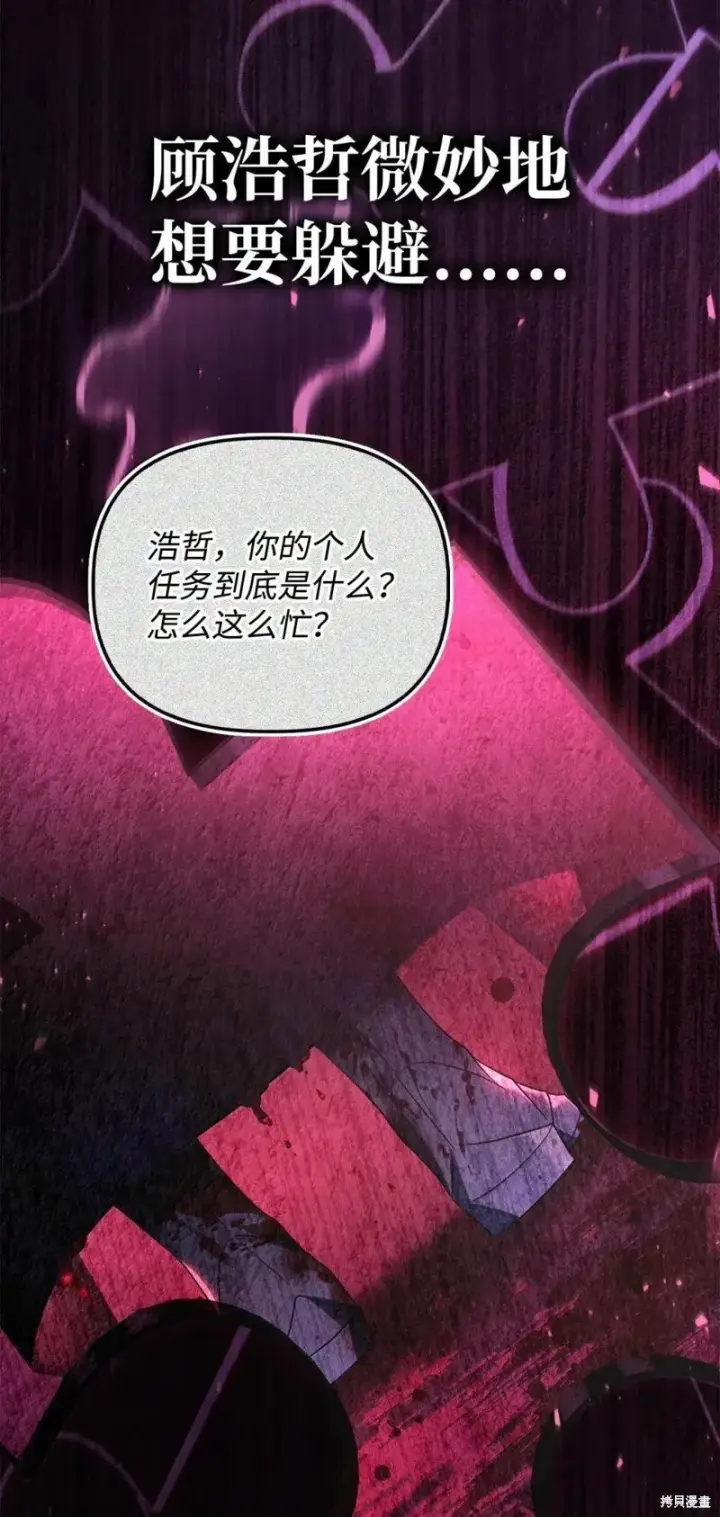 漫画《当反派拥有了全知属性》第131话第107张图