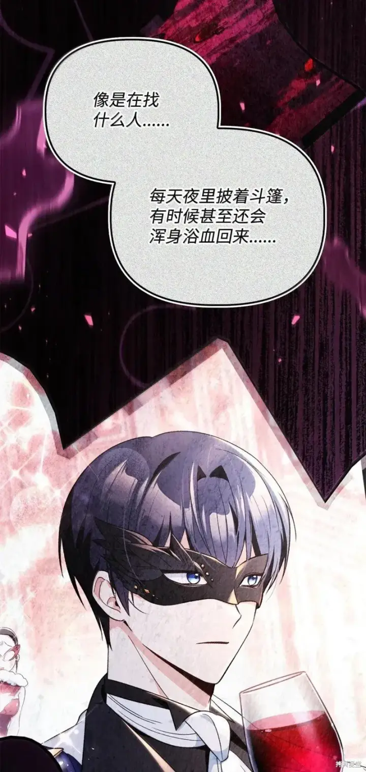 漫画《当反派拥有了全知属性》第131话第108张图