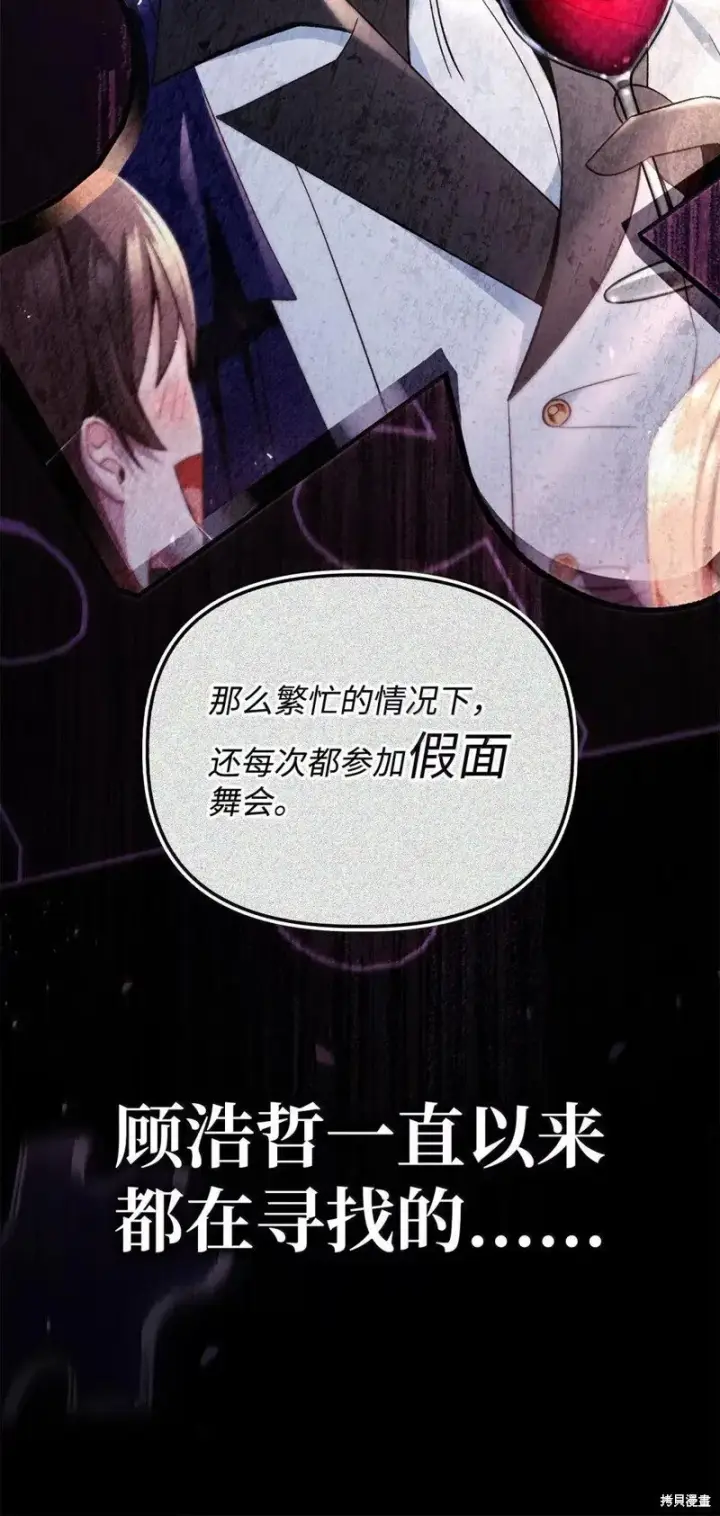 漫画《当反派拥有了全知属性》第131话第109张图