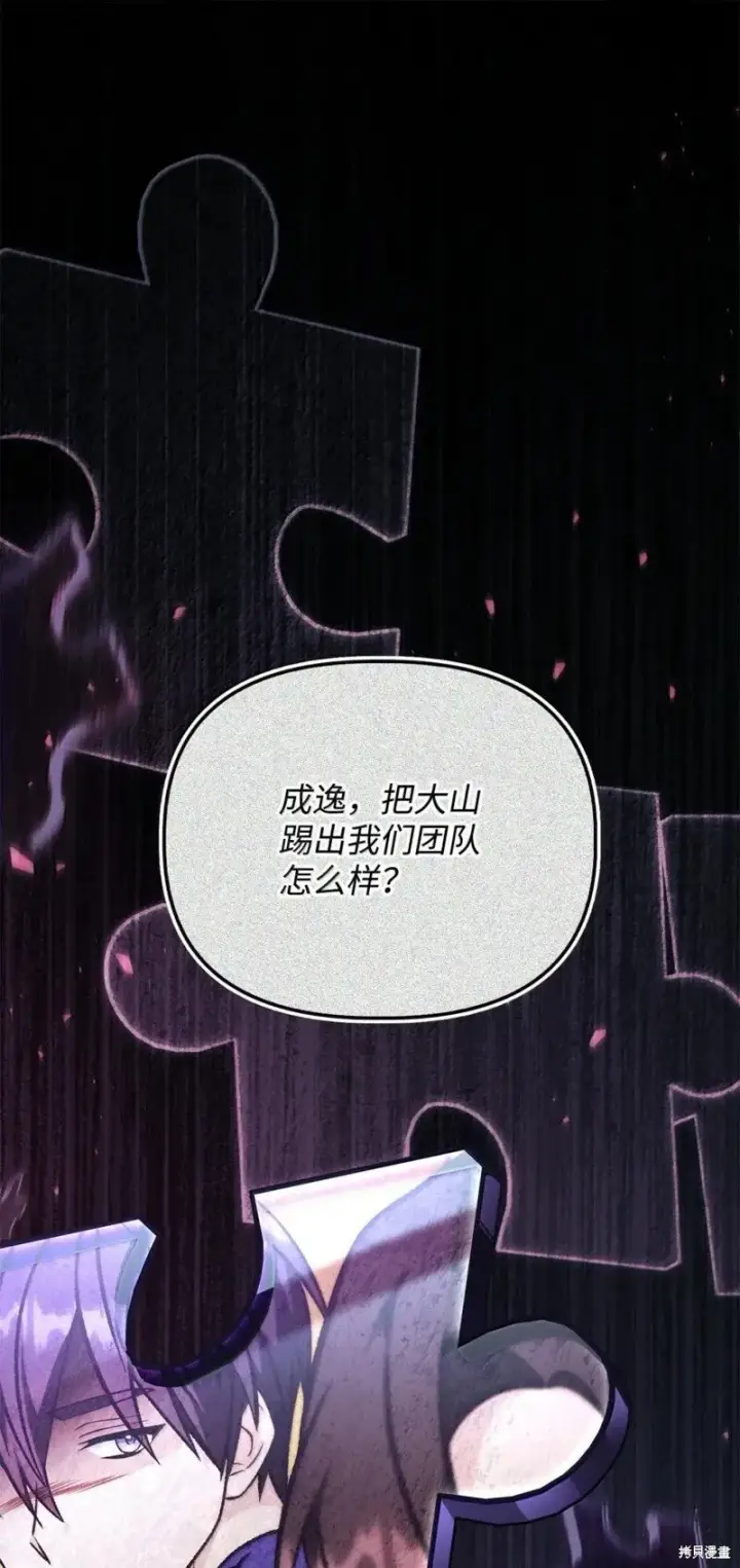 漫画《当反派拥有了全知属性》第131话第110张图