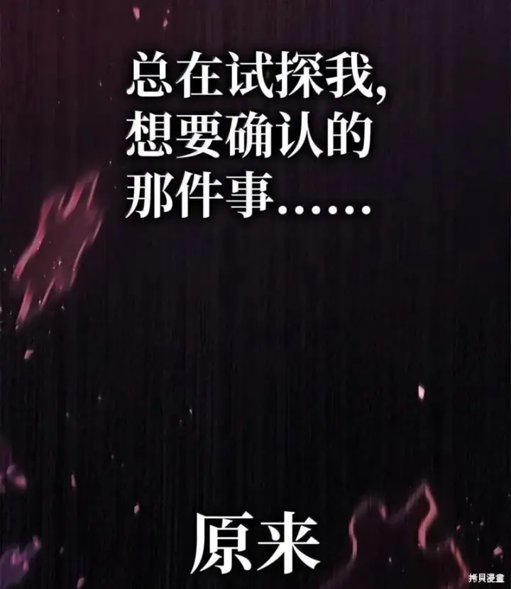漫画《当反派拥有了全知属性》第131话第113张图
