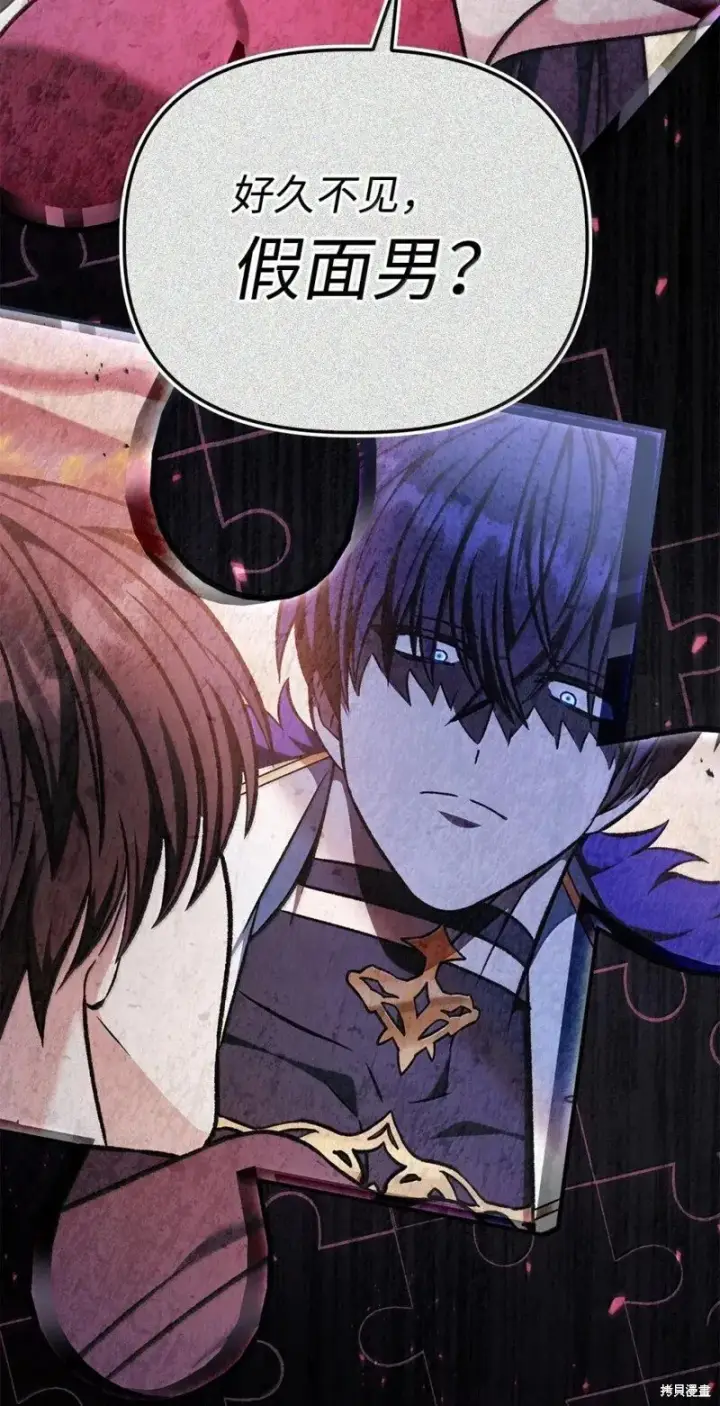 漫画《当反派拥有了全知属性》第131话第115张图