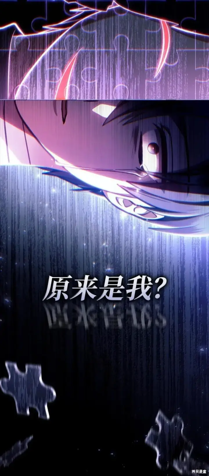 漫画《当反派拥有了全知属性》第131话第120张图