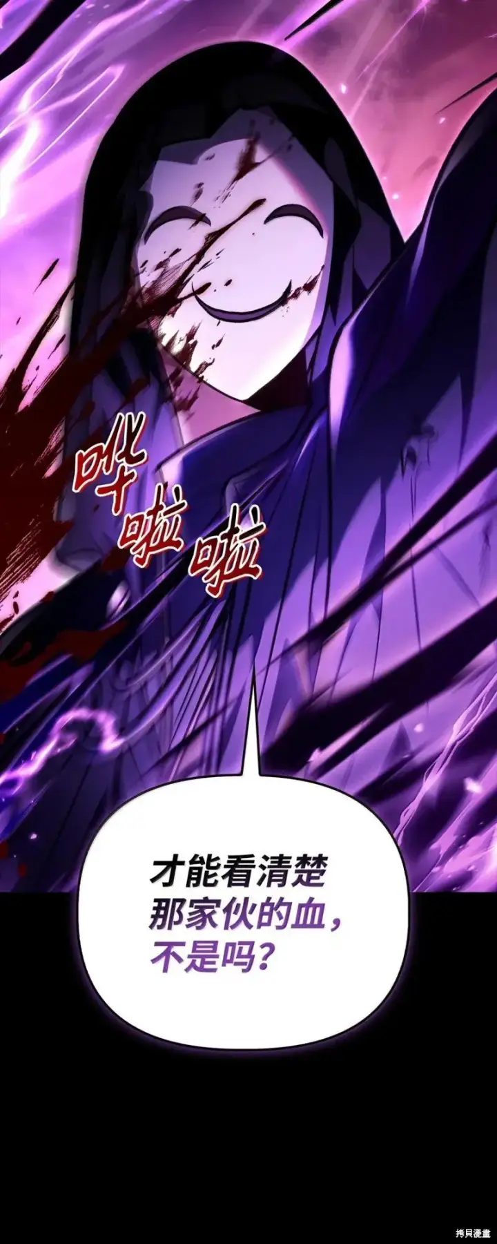 漫画《当反派拥有了全知属性》第131话第17张图