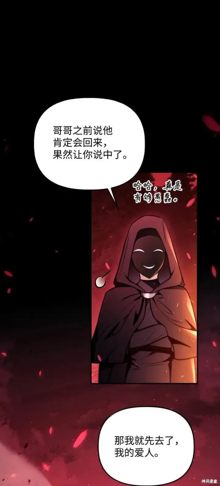 漫画《当反派拥有了全知属性》第131话第19张图
