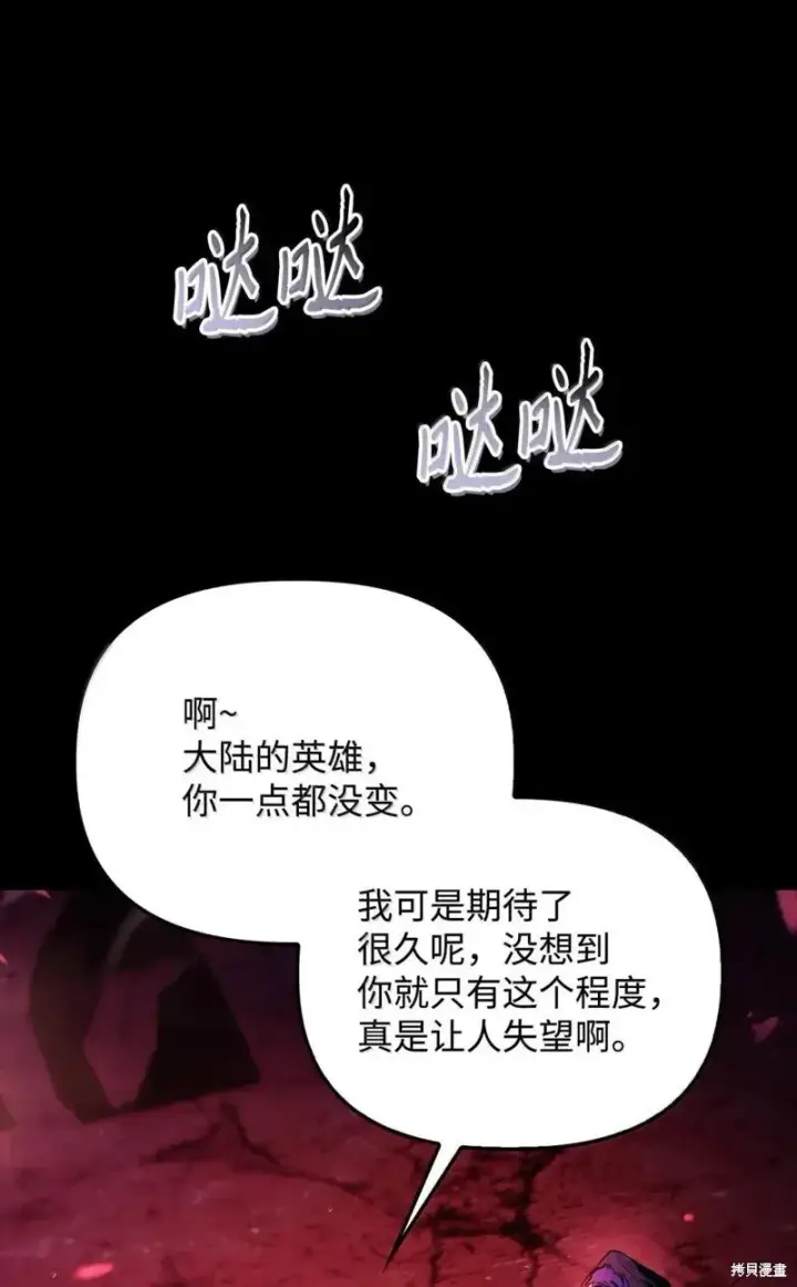 漫画《当反派拥有了全知属性》第131话第22张图