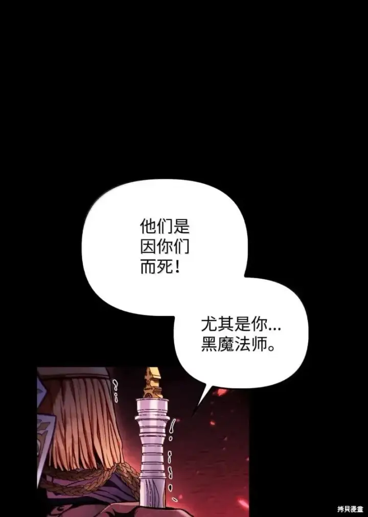 漫画《当反派拥有了全知属性》第131话第24张图