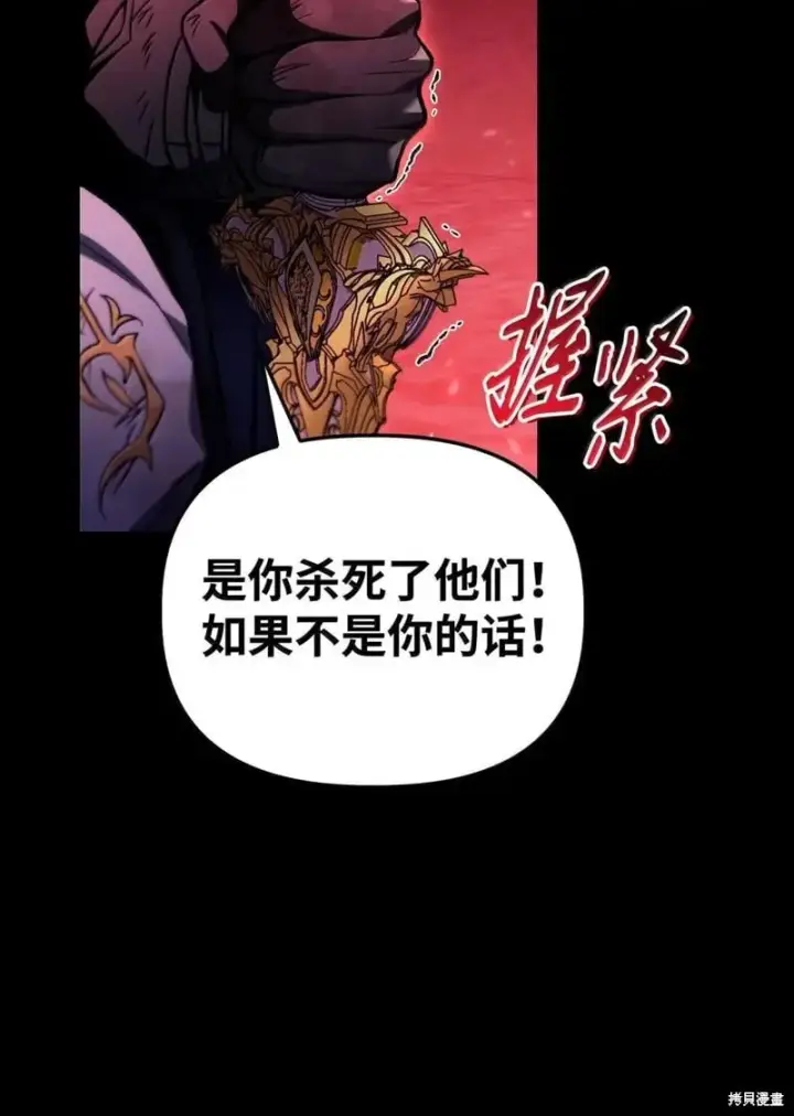 漫画《当反派拥有了全知属性》第131话第25张图